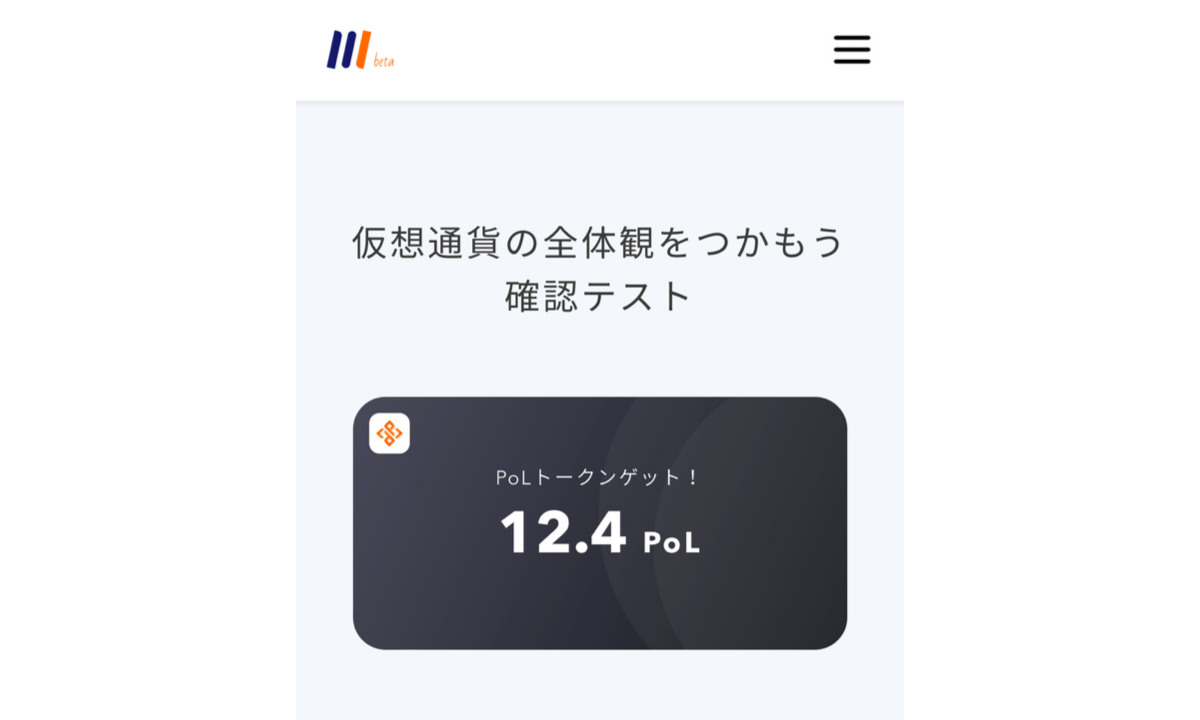PoLトークン